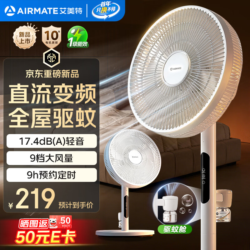 艾美特（AIRMATE）【轻语系列】电风扇安静卧室一级能效落地扇轻音家用直流变频大风力台立式节能遥控全屋驱蚊循环扇