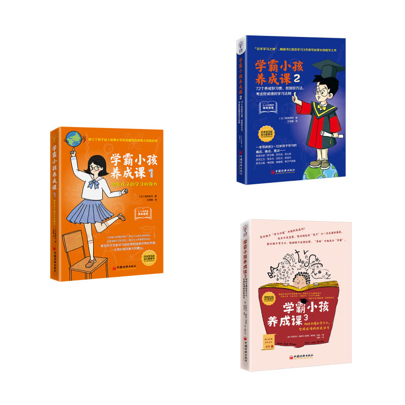 学霸小孩养成课系列3本套 kindle格式下载