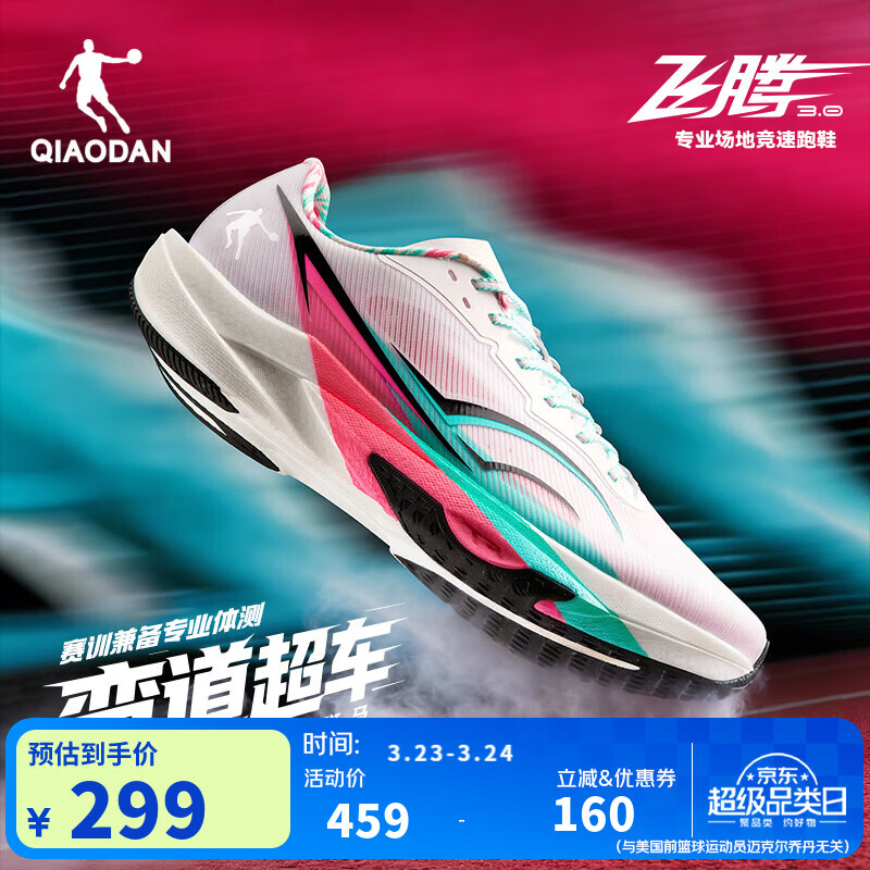 乔丹飞腾3.0男跑步鞋运动鞋场地训练学生中考体测鞋女减震夏季透气 纯净白/霓虹粉 -男-彩虹斑马 42
