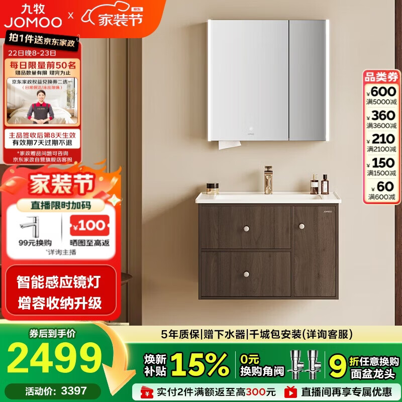 九牧（JOMOO）中古风浴室柜智能原木洗手盆柜组合一体盆80cm A2763-14C1-Z1