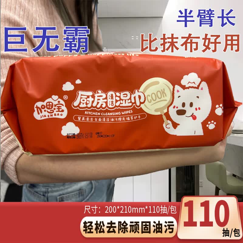 超大厨房清洁湿巾油烟机清洁去油污加大加厚杀菌一次性抹布湿纸巾 强力去油污110抽*1包装