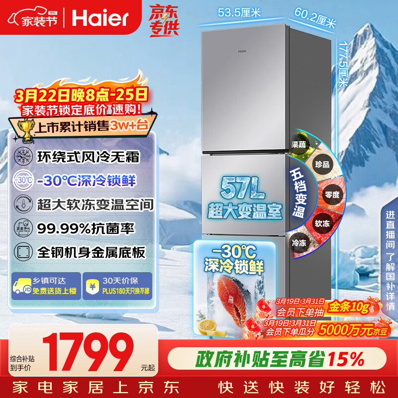 海尔（Haier）「真省电」251L三门家用小户型冰箱黑金净化一级能效风冷无霜星辉银BCD-251WGHC3E7WV(银)国家补贴