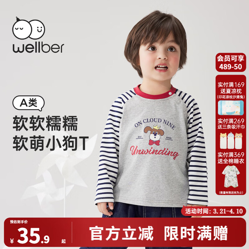 威尔贝鲁（WELLBER）儿童T恤春秋新款长袖T恤条纹百搭撞色拼接上衣宝宝内搭中小童纯棉 【印花款】浅麻灰 100 京东折扣/优惠券