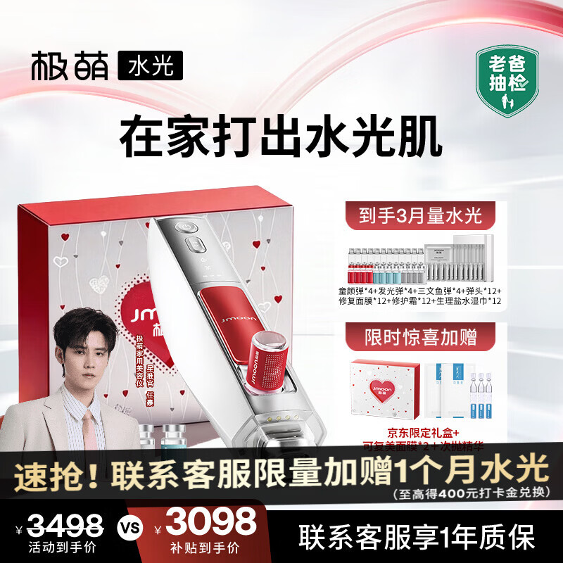 极萌任豪同款【快至当日达】水光仪针抗衰祛黄提亮美容仪礼盒胶原炮原液自打仪器-全能弹