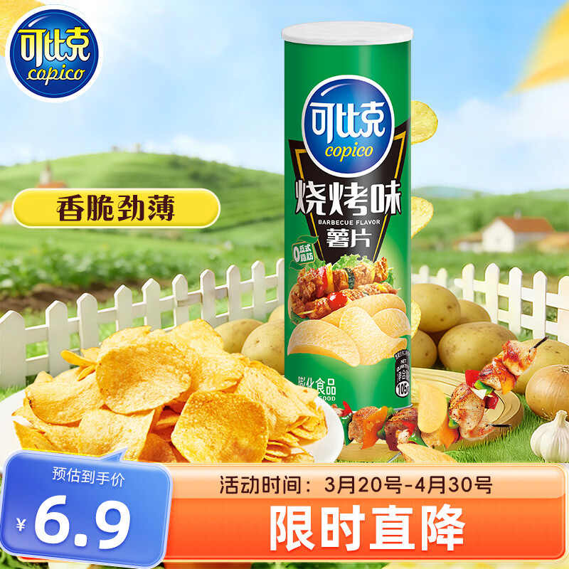 可比克薯片烧烤味105g桶装经典办公室休闲小零食解馋耐吃膨化轻脆食品