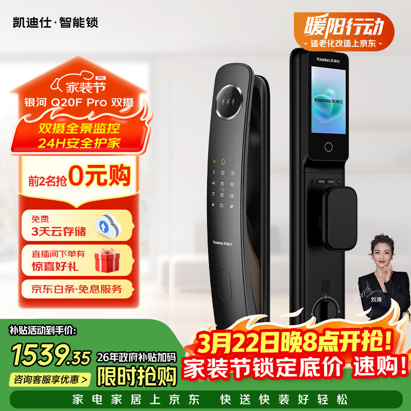 凯迪仕（KAADAS）智能门锁人脸识别可视猫眼大屏全自动指纹锁密码锁 Q20F Pro双摄