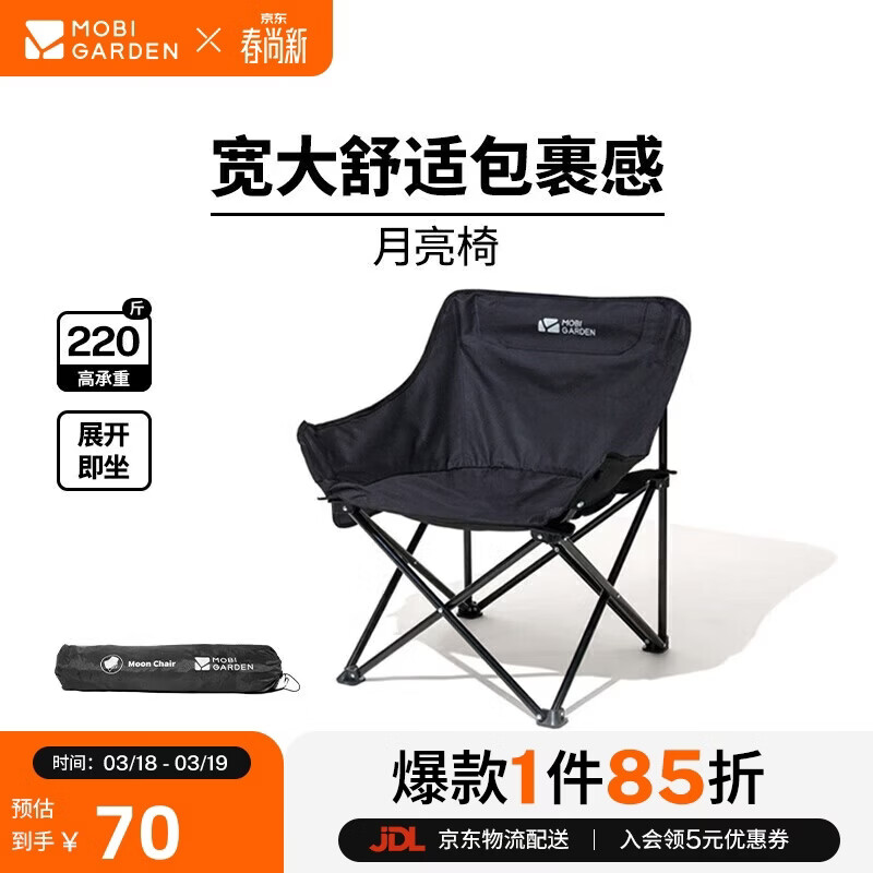 牧高笛（MOBIGARDEN）折叠月亮椅 户外露营便携懒人椅躺椅露营椅子 NX25665013 曜石黑