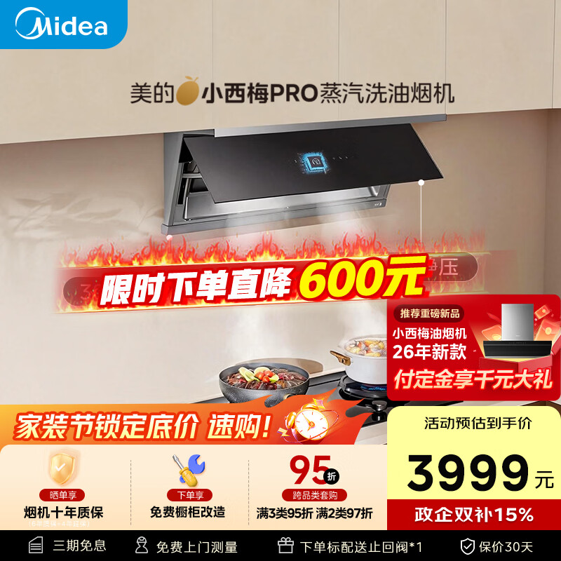 美的（Midea）【小西梅 PRO】油烟机自动蒸汽洗 30风量顶侧一体 MAX双风道吸排烟机【推荐小西梅PRO灶AK11】