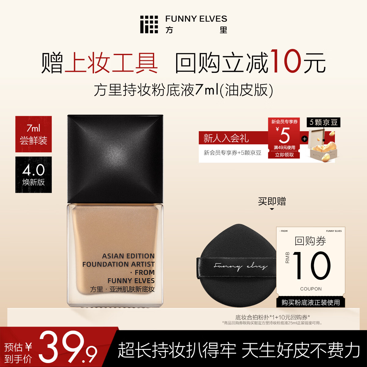 方里持妆粉底液4.0 F01油皮暖调白皙色柔雾控油保湿持妆服帖7ml