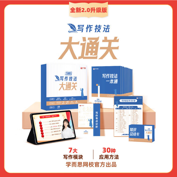 学而思网校 阅读写作大通关 全方面阅读写作理解体系 三四五六年级同步作文五步学习法 小学生语文高效学习专项训练配套视频课程 写作技巧大通关