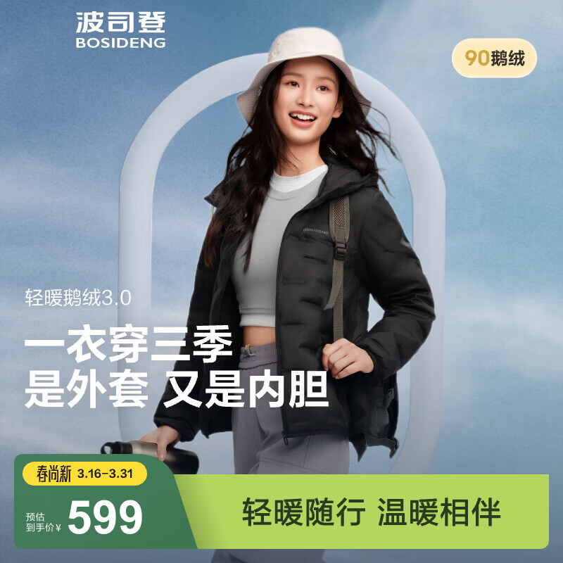 波司登（BOSIDENG）鹅绒羽绒服女士春秋季轻薄连帽宽松短款内胆百搭保暖外套 【700+蓬鹅绒】黑色-经典极简风【卡码拍大】 M 165/88A 体重约125-140斤