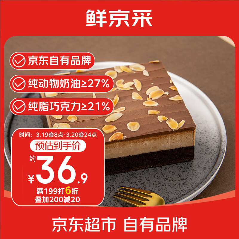 鲜京采生巧核桃布朗尼蛋糕360g 浓郁冰淇淋糕点茶歇聚会送家人