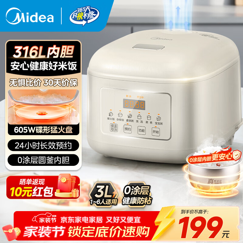 美的（Midea）电饭煲电饭锅家用商用柴火饭多功能预约小型迷你煮饭2-3-5-8人大容量不锈钢内胆不易粘锅年货好物 0涂层 3L 母婴级316L不锈钢内胆卡其灰偏白