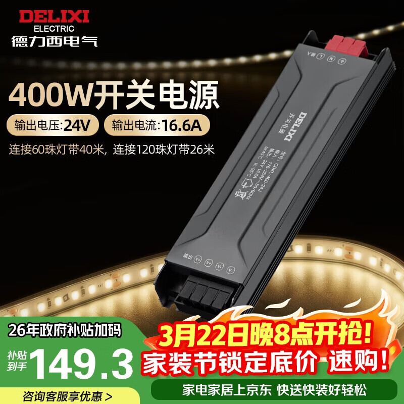 德力西（DELIXI）低压灯带 LED灯源吊顶氛围软灯条柔性线条灯 电源变压器400W