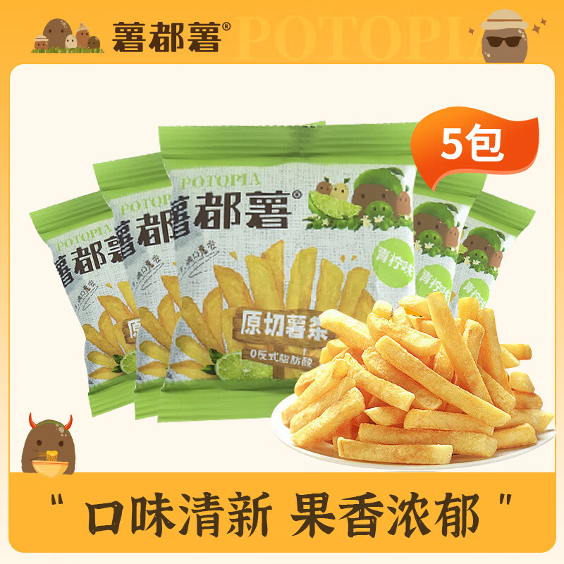 薯都薯原切薯条酥脆 休闲小零食20g组合装 香脆可口 青柠味20g*5包