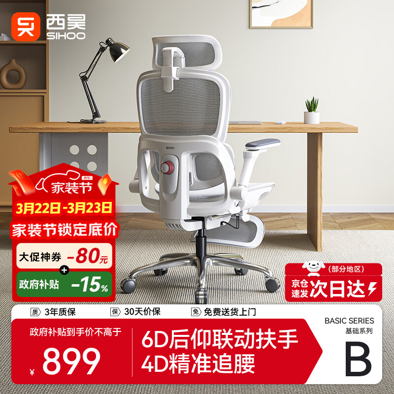 西昊B300Pro 人体工学椅电竞椅办公椅电脑椅人工力学座椅4D追腰6D扶手