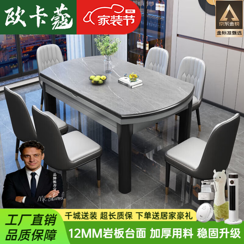 欧卡蔻2026新款岩板餐桌椅组合现代简约轻奢可伸缩折叠大小户型家用饭桌 配木椅【进口岩板】 1.35m   一桌四椅【不带电磁炉】. 京东折扣/优惠券