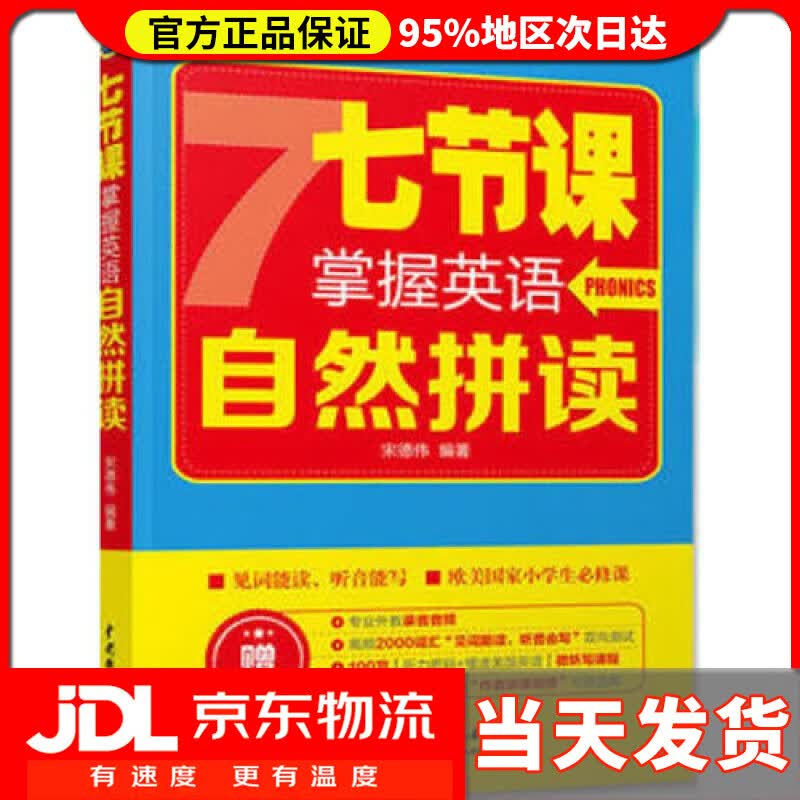 【送货上门】七节课掌握英语自然拼读