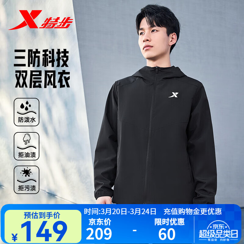 特步防泼水外套春夏新款男夹克上衣跑步服户外骑行服双层风衣运动服 0106常规-正黑色-经典简约 M