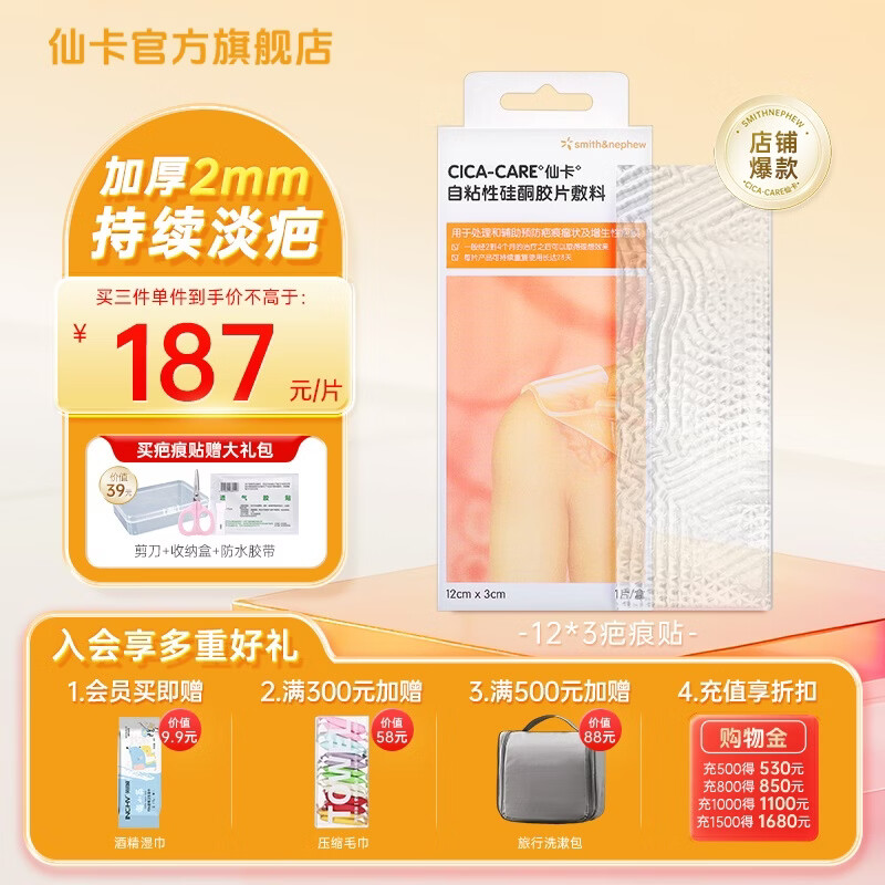 仙卡疤痕贴医用剖腹产增生医美手术双眼皮烧烫伤疤痕修复儿童祛疤痕膏 【爆款】疤痕贴12×3cm 京东折扣/优惠券