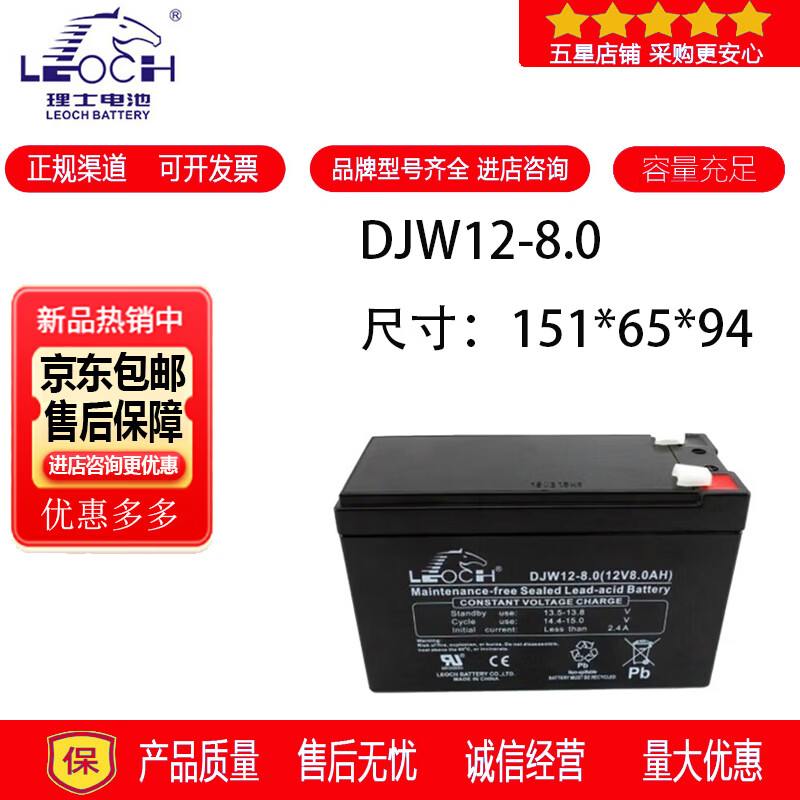 理士LEOCH理士蓄电池DJW12-8.0铅酸密封免维护电梯用消防设备UPS电源12V8.0AH 理士蓄电池