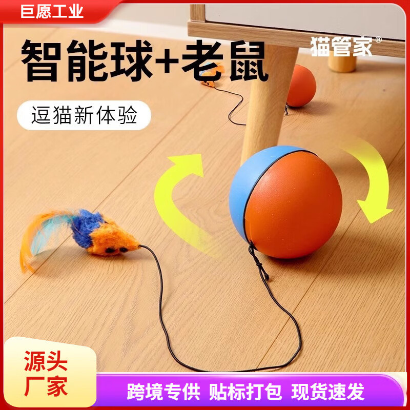 温诗欧电动自嗨逗猫球老鼠逗猫棒猫咪解闷运动玩具 自动逗猫球