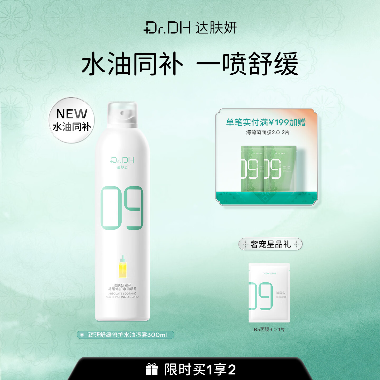 ���ڲ������������dafuyan��B5��ʪ������㱣ʪ�滺����ˬ��ˮˮ�����º͵���ˮ��ͬ�� 300ml*1ƿ+��Ĥ1Ƭ 29Ԫ