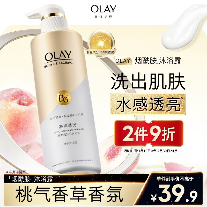 OLAY玉兰油精华沐浴露添加烟酰胺 亮泽透光500g 香氛保湿 男女士通用