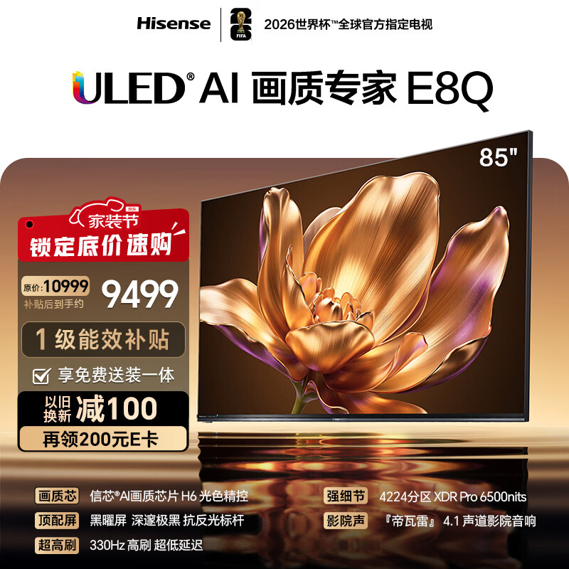 海信电视E8Q 85英寸 信芯H6 4224分区U+MiniLED 黑曜屏 330Hz 帝瓦雷音响 国家补贴世界杯电视85E8Q