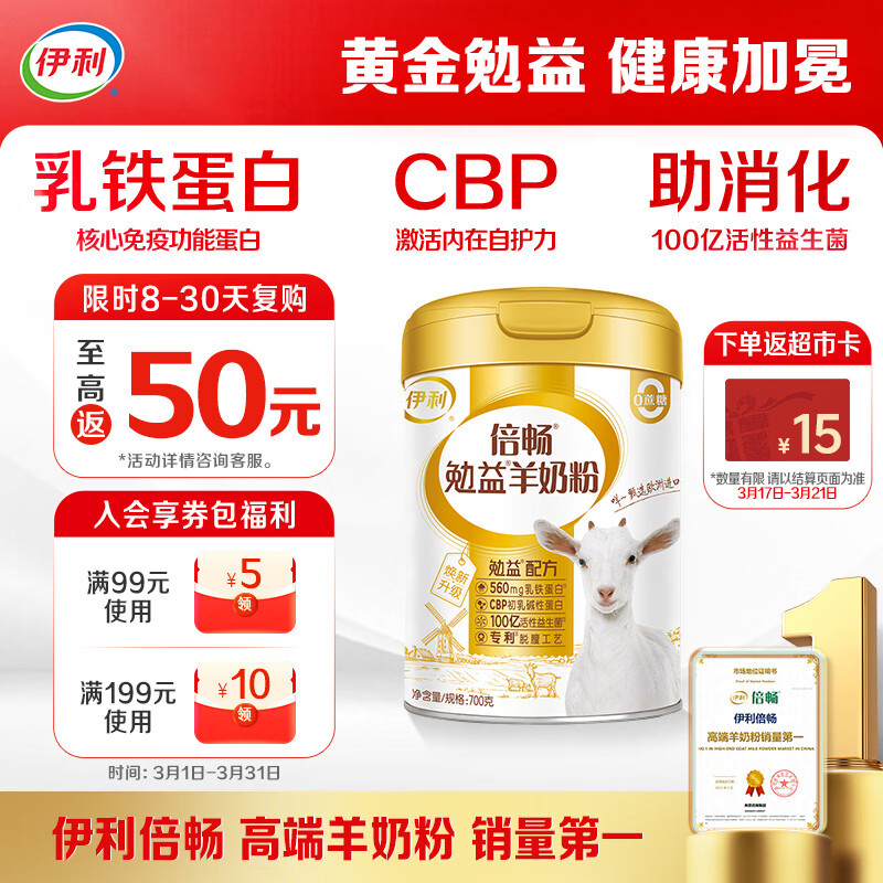 伊利倍畅羊奶粉 送礼 中老年奶粉 成人无蔗糖高钙益生菌羊奶粉 700g