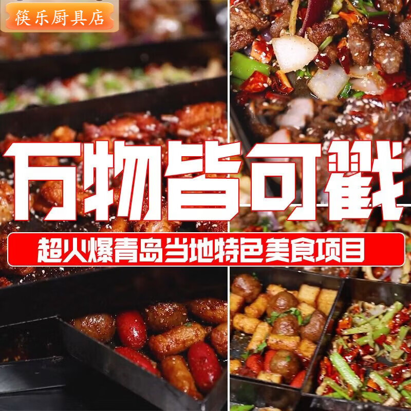 特色戳子肉熟专用锅锅巴炸锅巴碳烤烤盘商用摆地摊玉子烧平板 2MM厚不锈钢 31x21x4CM +工具