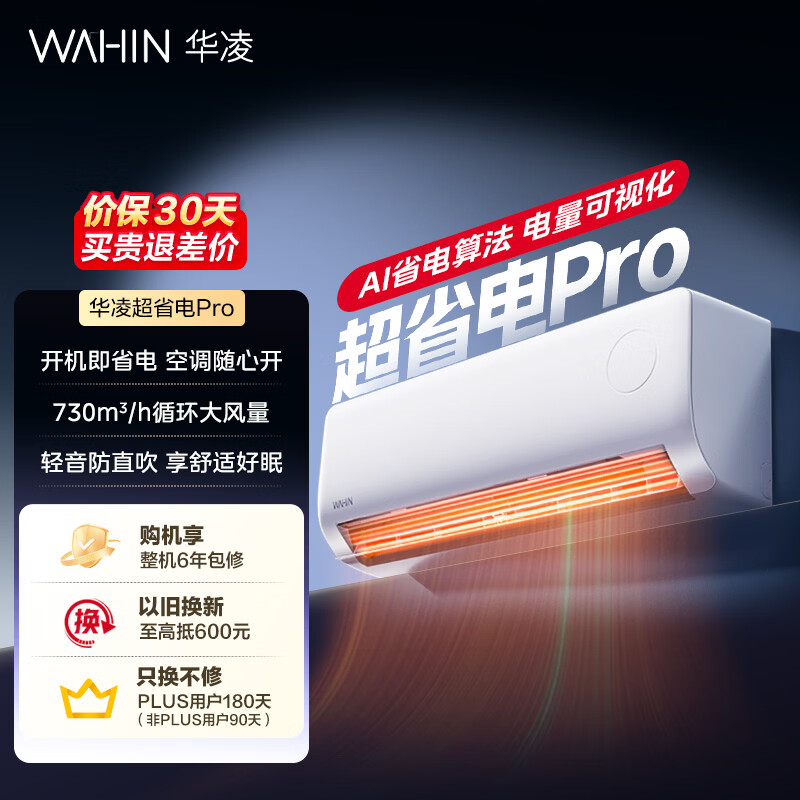 华凌空调 超省电pro大1.5匹一级能效 双排铜管蒸发器变频挂机 国家补贴 KFR-35GW/N8HA1Ⅲ-P