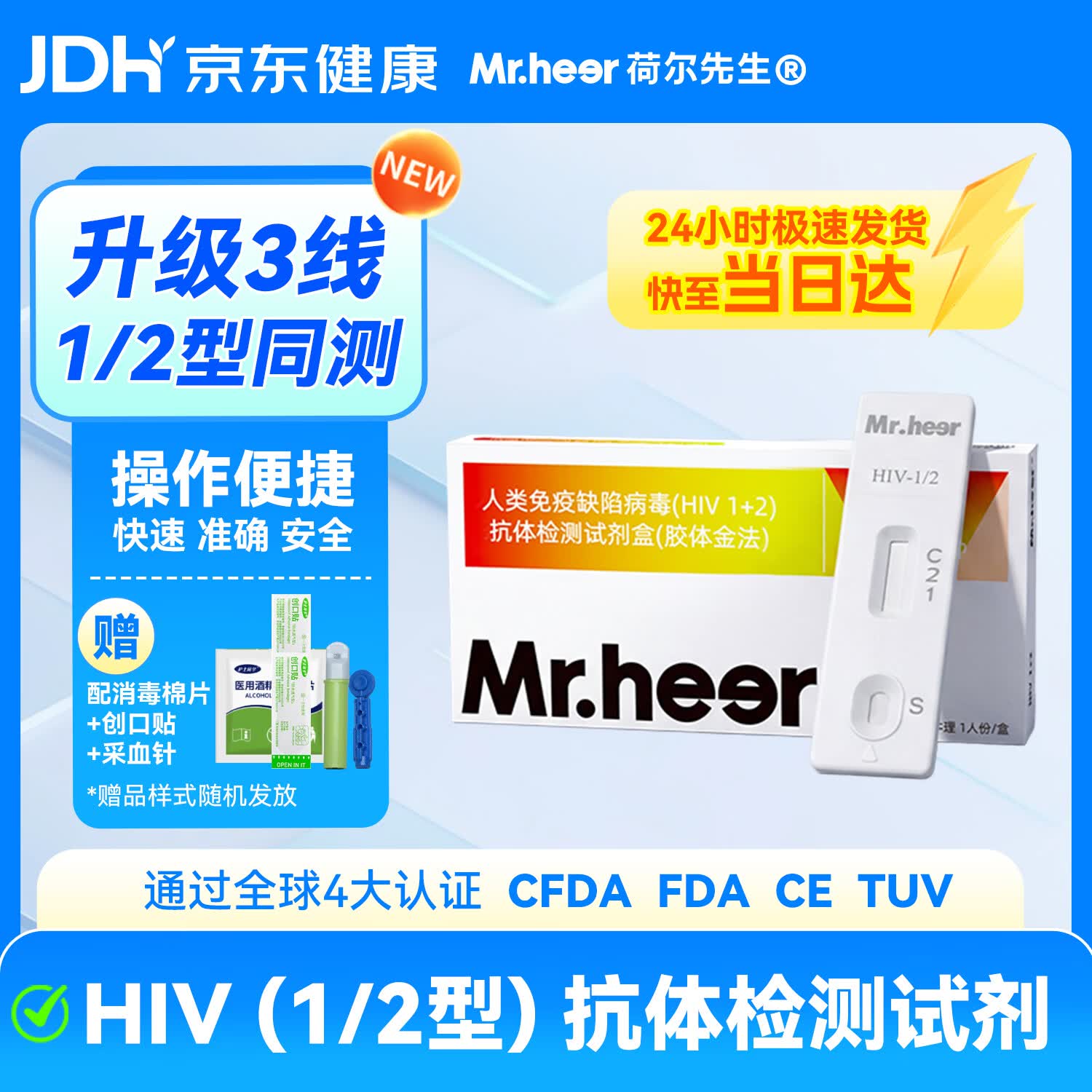 荷尔先生 艾滋病检测试纸HIV检测试剂三线检测试剂盒 【升级3线】HIV血液检测试剂（胶体金法）