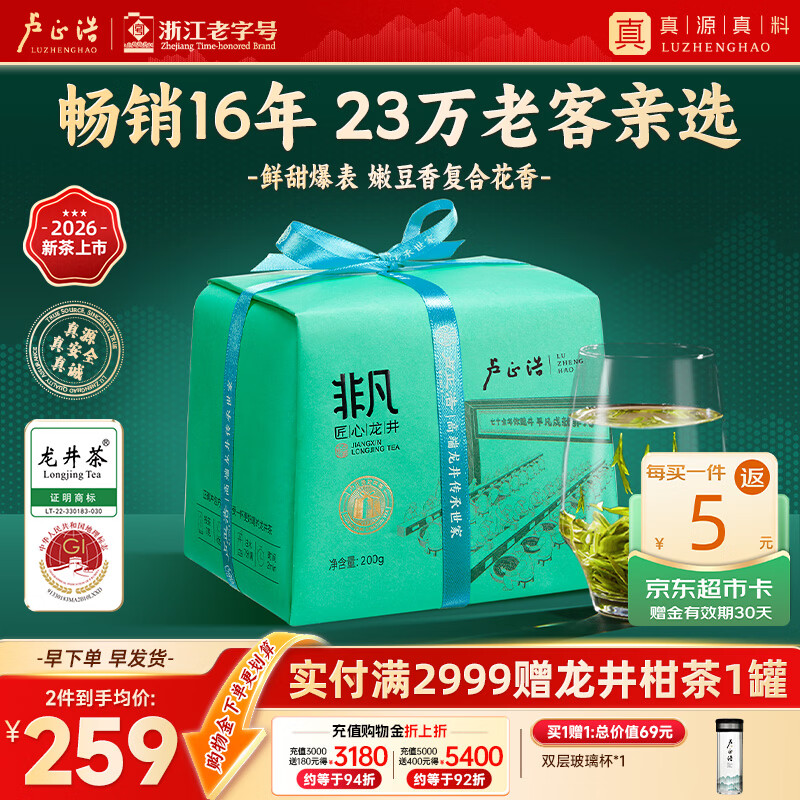 卢正浩绿茶钱塘龙井茶叶特级200g2026新茶上市明前春茶纸包源头直发