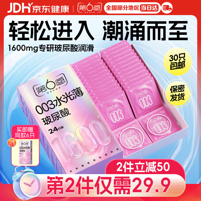 第六感避孕套003玻尿酸水光薄30只含赠 安全套超薄裸感计生套套男专用