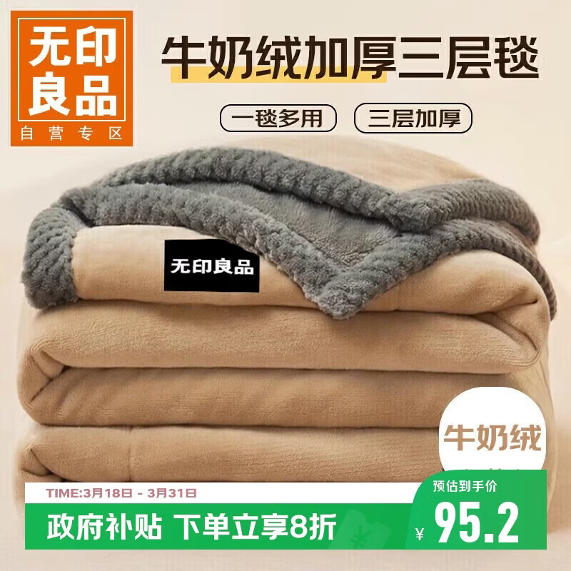 无印良品加厚夹棉三层毛毯 冬季法兰绒单人厚毯子沙发盖毯被子 150*200cm