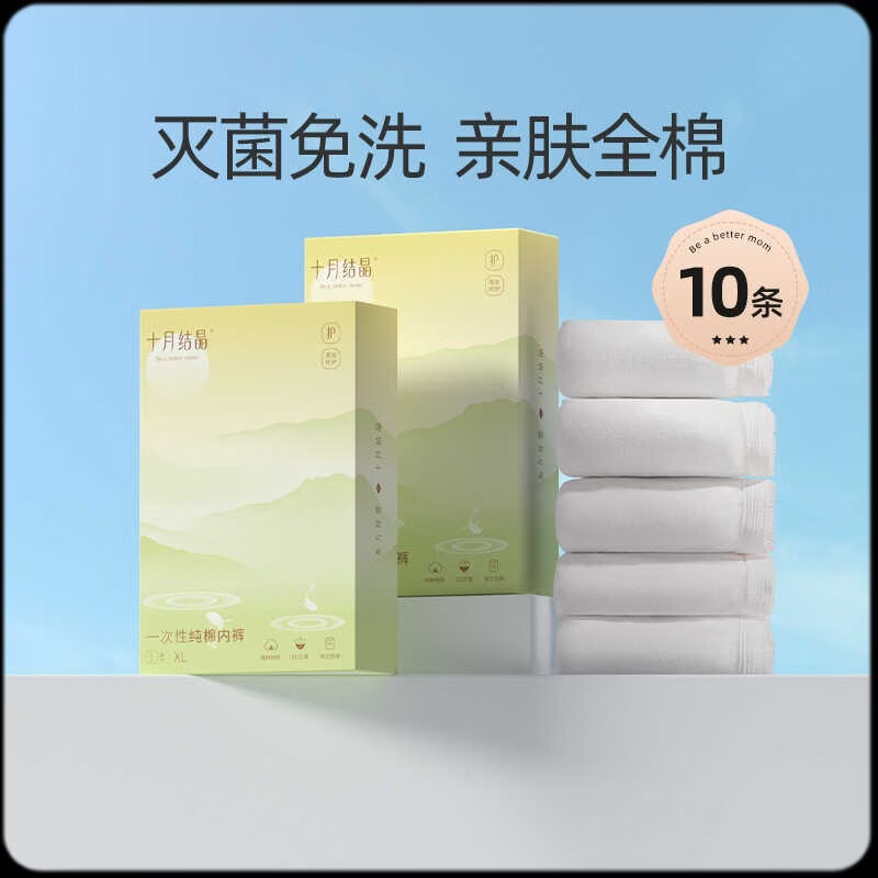 十月结晶一次性内裤产妇月子纯棉孕妇大码免洗无菌女旅行出差 【推荐款】共10条 L(适合腰围67-73cm)建议产前110斤穿