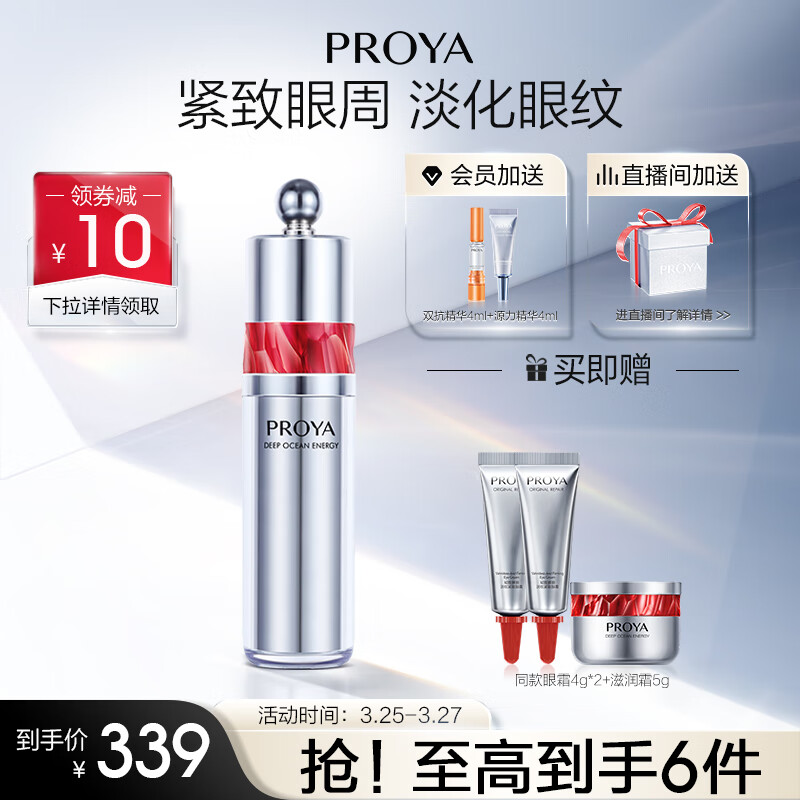 珀莱雅红宝石眼霜 淡纹提拉紧致冰陀螺眼霜 淡化细纹眼部精华 20g属于什么档次？