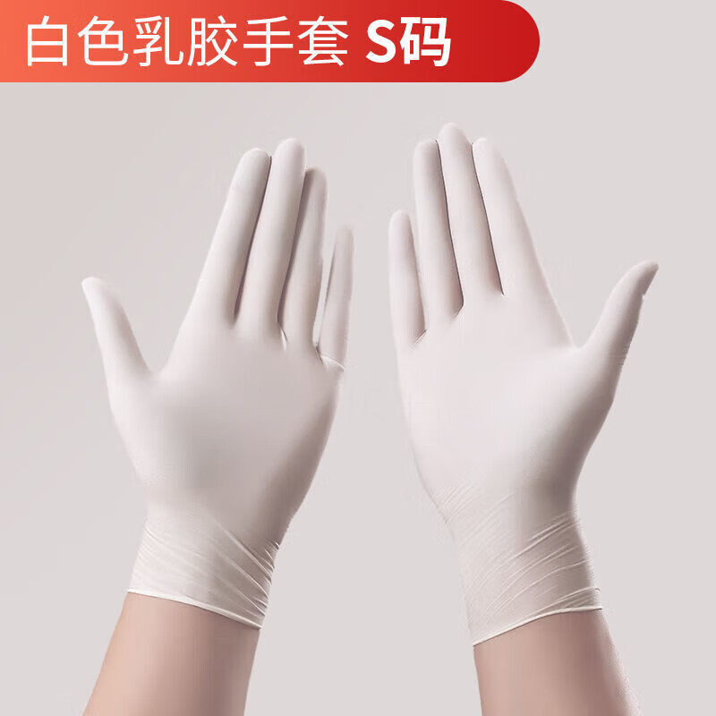 惠趣侠高弹性一次性乳胶防护手套食品橡胶pvc餐饮家用胶手套防水防油