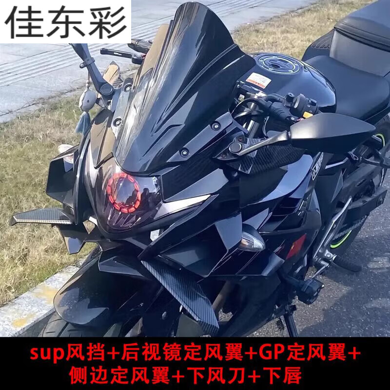 塔克尔适用于铃木gsx250r 改装黑武士下唇 定风翼 后视镜竞技加高风挡