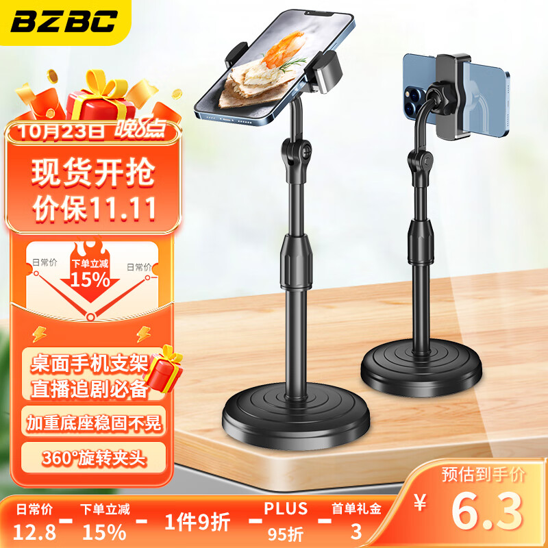 BZBC 手机支架桌面直播支架俯拍考试网课多功能手机架可伸缩调节办公室学生宿舍通用追剧神器使用感如何?