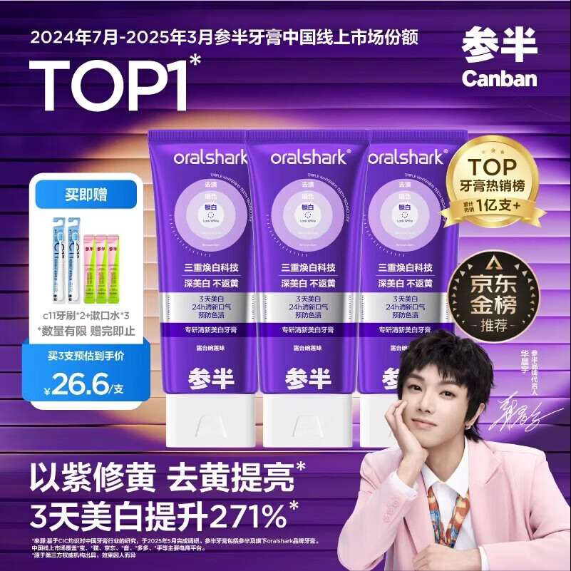 参半美白小紫管色修牙膏去黄去渍24h清新口气除口臭亮白金榜100g*3