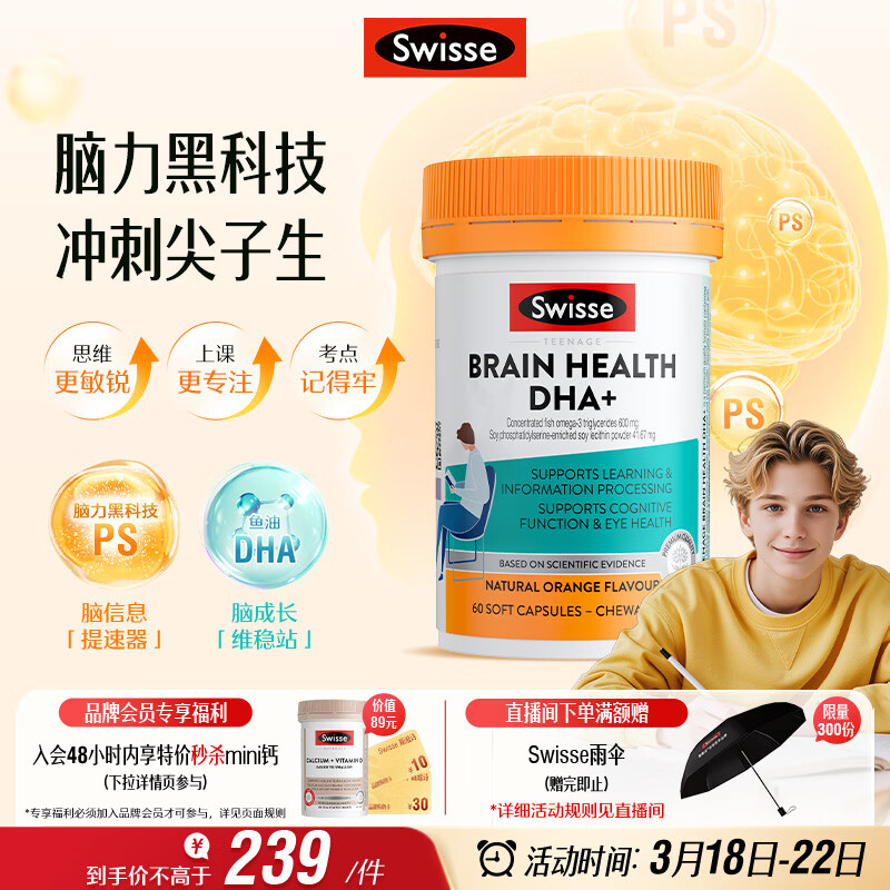 Swisse斯维诗 青少年脑力鱼油rTG型鱼油DHA+EPA护眼补脑学习备考60粒/瓶
