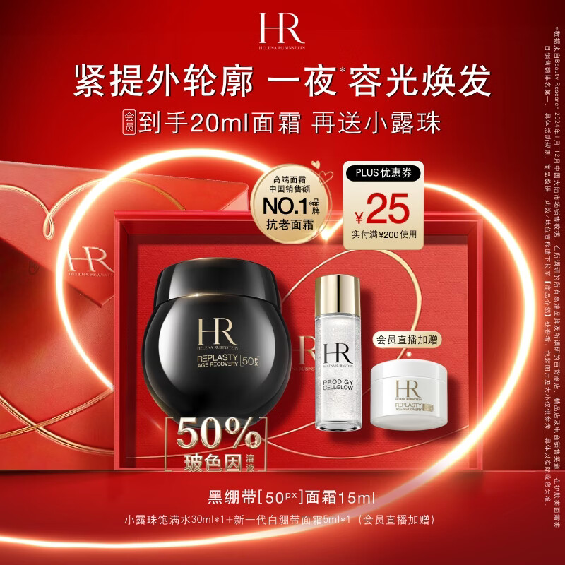 赫莲娜HR黑绷带面霜15ml抗皱紧致保湿护肤品化妆品礼盒生日礼物送女友