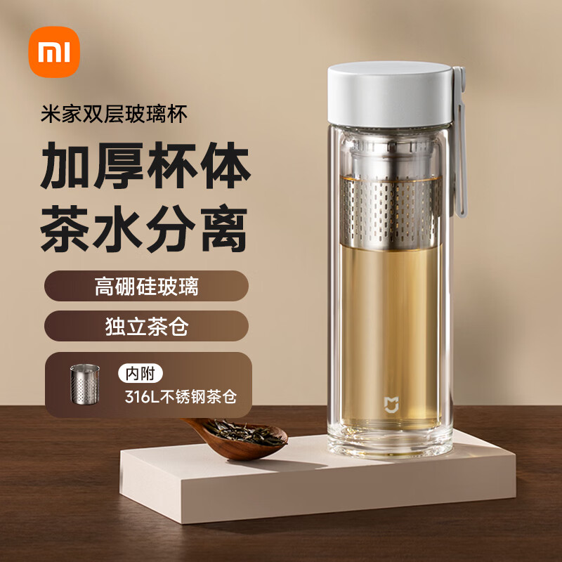 米家玻璃杯 双层带茶隔水杯 耐高温泡茶杯  加厚透明杯子400mL 珍珠白