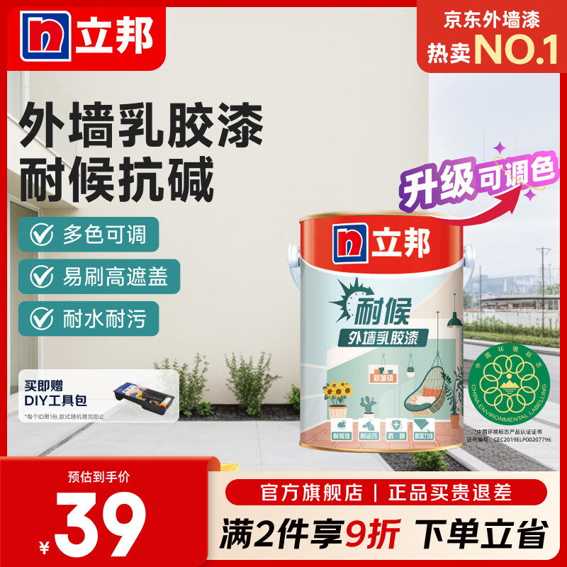 立邦外墙漆新城镇外墙乳胶漆油漆涂料自建房外墙漆防晒耐候可调色20kg 【白漆】外墙漆 1L