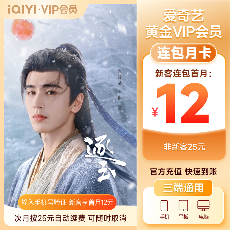【按月自动续费】爱奇艺VIP会员黄金月卡1个月不支持电视端到期按月自动续费手机号码充值