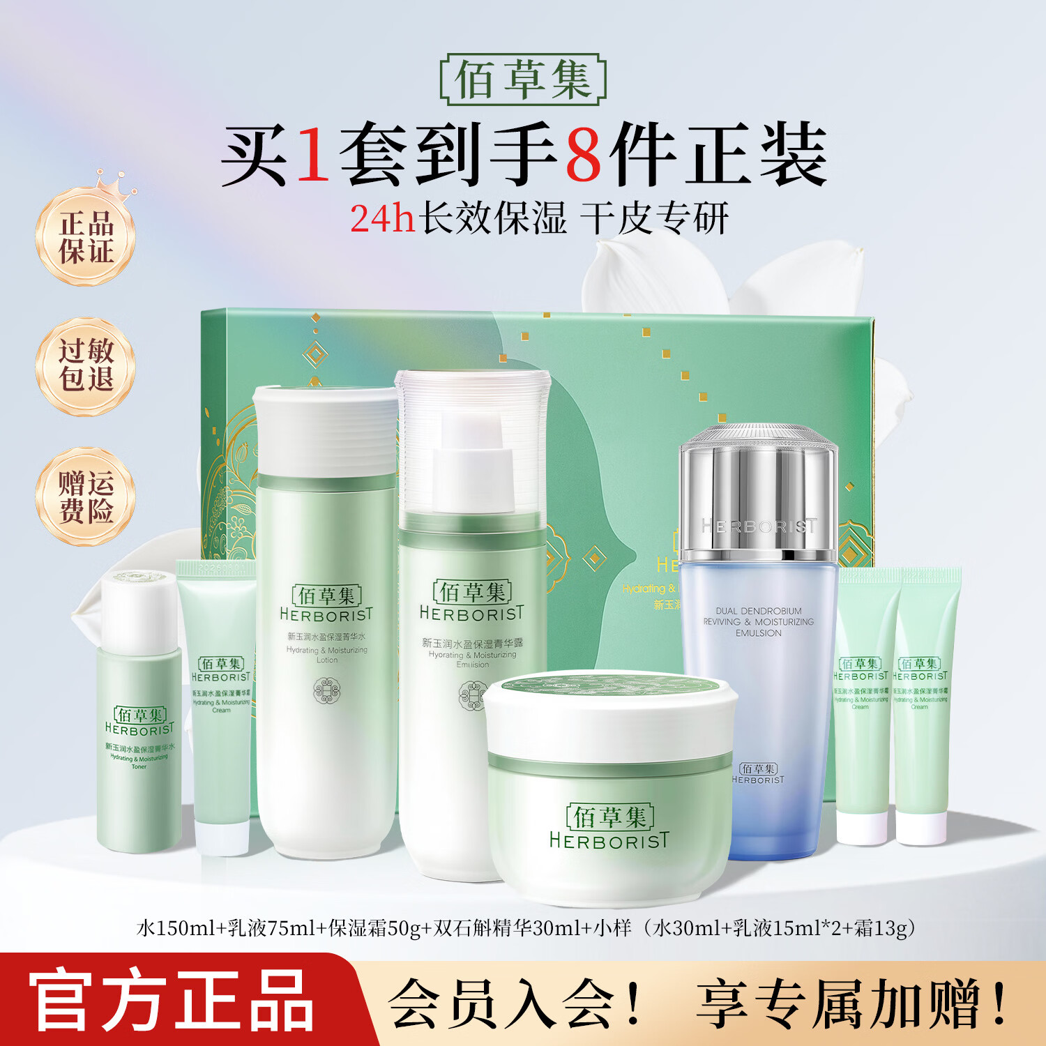 佰草集新玉润保湿套装礼盒 紧致舒缓补水锁水清爽男女护肤品送礼 新玉润4件：水+乳+精华液+面霜