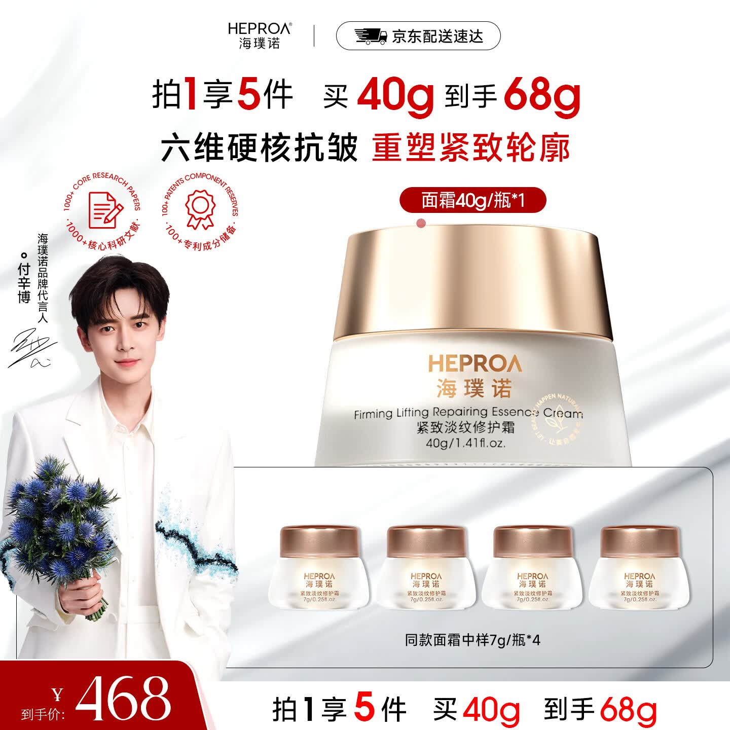 海璞诺【付辛博】六维面霜抗皱紧致精华修护面霜40g节日送礼物