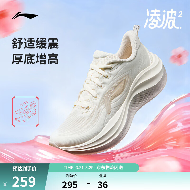 李宁凌波2丨跑步鞋女鞋新款缓震舒适软弹透气百搭厚底休闲慢跑运动鞋 米白色-5 38